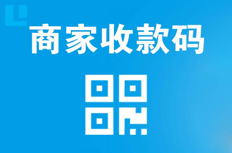云阳拉卡拉商家收款码
