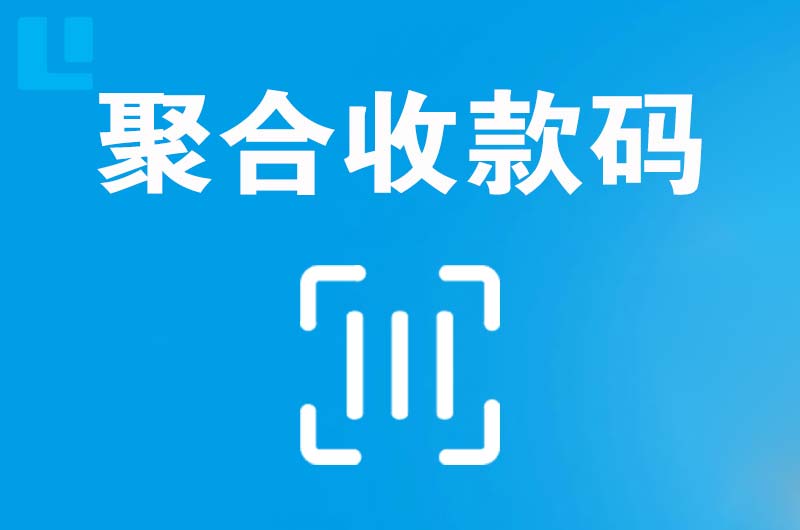 云阳拉卡拉聚合收款码